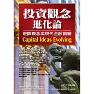 投資觀念進化論：避險觀念與現代金融創新