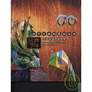 琉璃風華-2008新竹市風城藝術玻璃作家協進會會員展