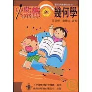 火柴棒的幾何學