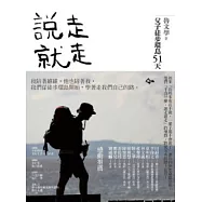 說走就走!父子徒步環島51天