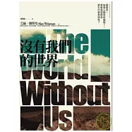 沒有我們的世界
