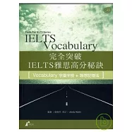 完全突破IELTS雅思高分秘訣-字彙字根+聯想記憶法+MP3