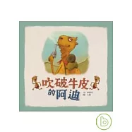 吹破牛皮的阿迪