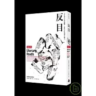 反目：百年著名文學論戰，從馬克吐溫到沃爾夫