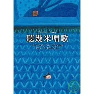 聽幾米唱歌(精裝)