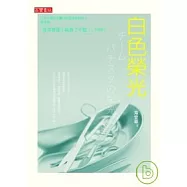 白色榮光(原：巴提斯塔的榮光)