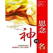 思念神的名----26週靈修與禱告