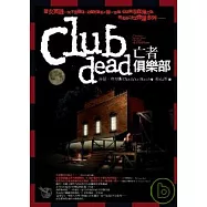 南方吸血鬼系列：亡者俱樂部