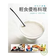 輕食優格料理