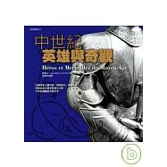 中世紀英雄與奇觀