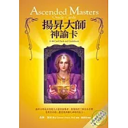 揚昇大師神諭卡：44張揚昇大師卡+書+塔羅絲絨袋