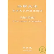 法輪大法李洪志大師廣州講法(中文+英文DVD2片盒裝)