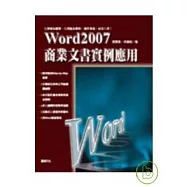 word2007商業文書實例應用(附光碟)