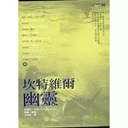 奇賓鬼劇場：坎特維爾幽靈