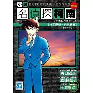 名偵探柯南 [給工藤新一的挑戰書] ~ 離別前的序章 ~