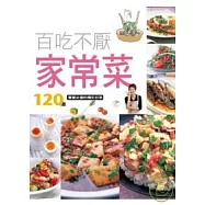 百吃不厭家常菜