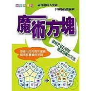魔術方塊