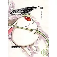 TSUBASA翼 豪華版 21