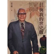 書序言 解析 與我的世界觀