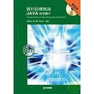 資料結構概論-JAVA語言實作(第二版)(精裝本)(附範例光碟片)
