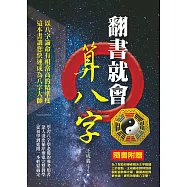 翻書就會算八字