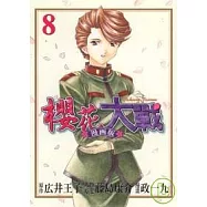 櫻花大戰 8