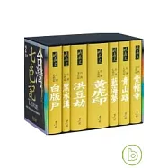 台灣七色記(精裝限量版，含書盒)