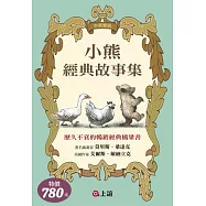 小熊經典故事集 - 5書合購(套裝)