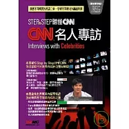 Step by Step聽懂CNN- CNN名人專訪【數位學習版：平裝書+2片電腦互動光碟(具朗讀MP3功能)】
