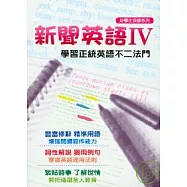 新聞英語IV