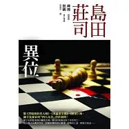 異位