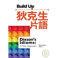 Build Up 狄克生片語
