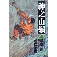 神之山嶺 2