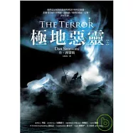 極地惡靈(套書)