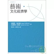 藝術.文化經濟學