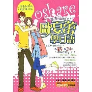 歐夏蕾學日語(附CD+MP3)