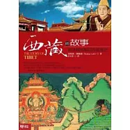 西藏的故事：與達賴喇嘛談西藏歷史