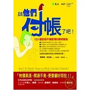 該他們付帳了吧!