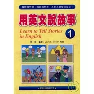 用英文說故事(1)書1CD