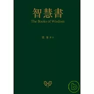 智慧書