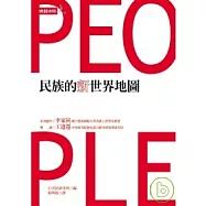 民族的新世界地圖