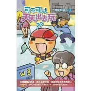 可不可以天天出去玩：彎彎旅行日記1