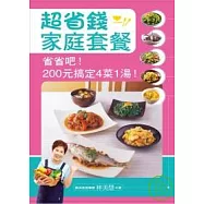 超省錢家庭套餐