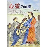 心靈的治癒