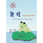 觀蛙：心靈默想極短篇