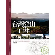 台灣登山一百年