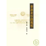 香港身份證透視