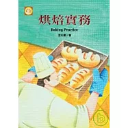 烘焙實務