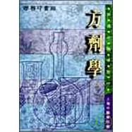 方劑學
