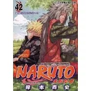 NARUTO火影忍者 42